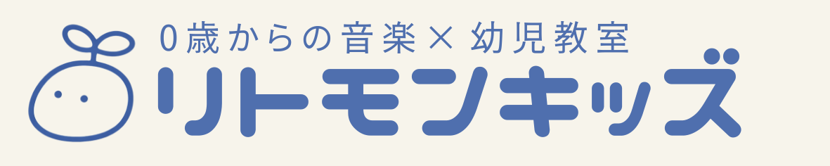 茅ヶ崎市の幼児教室|リトミック×モンテッソーリ リトモンキッズ